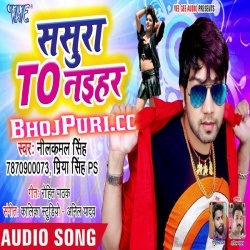 Sasura To Naihar 2019 Neel Kamal Singh Super Hit Mp3 Song Download