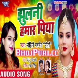 Jhulani Hamar Piya 2019 Mohini Pandey Super Hit Mp3 Song Download