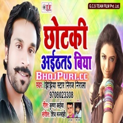 Chhotki Aethat Biya 2019 Niraj Nirala Bhojpuri New Mp3 Song Download