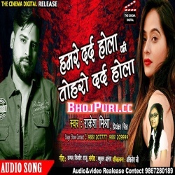 Humre Dard Hola Ki Tohro Dard Hola 2019 Rakesh Mishra Sad Song Download