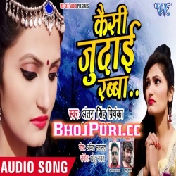 Bewafa Sanam Kaisi Judai 2019 Antra Singh Priyanka Mp3 Download