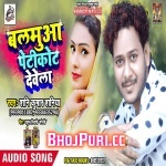 Balamua Petticoat Dewela 2019 Sunny Kumar Saniya Arkestra Download Sunny Kumar Saniya  New Bhojpuri Full Movie Mp3 Song Dj Remix Gana Video Download