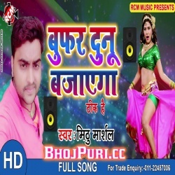Bufar Dunu Bajayega (2019) Mithu Marshal Arkeshtra Hit Mp3 Song