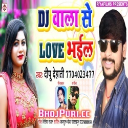 Dj Wala Se Love Bhail (2019) Dipu Dehati Bhojpuri DJ Remixer Download