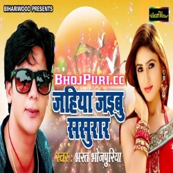 Jaiha Jaibu Sasurar (2019) Bharat Bhojpuriya Mp3Gana Song Download