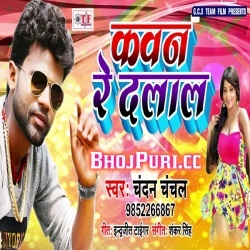 Chus Ke Kaile Ba Lal (2019) Chandan Chanchal Mp3Gana Song Download