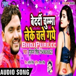 Leke Chale Gaye (2019) Gunjan Singh Mp3Gana Song Download