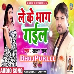 Bhauji Ke Leke Bhagal Ba (2019) Alam Raj Mp3Gana Song Download