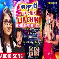 Jab Suru Hoi Lipchik Lipchik (2019) MR.Baklol, Priyanka Singh