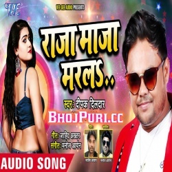 Raja Maja Marla (2019) Deepak Dildar New BhojpuriGana Download