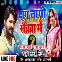Jada Me Maal Chahi (2019) Samar Singh Bhojpuri New Mp3 Song Download