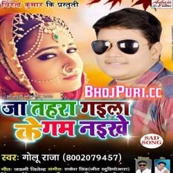 Ja Tahra Gaila Ke Gam Naikhe (Golu Raja) New Bhojpuri Song 2019