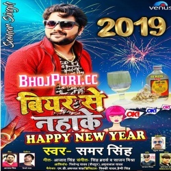 Biyar Se Nahake Happy New Year 2019 (Samar Singh) Song Download