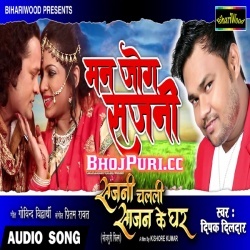 Man Jog Sajni (Deepak Dildar) New Bhojpuri 2019 Mp3 Song Download