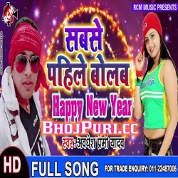 Sbse Pahile Bolab Happy New Year (2019)