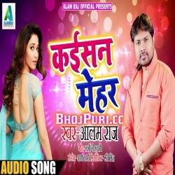 Ja Ae Marad Na Dehla Darad (Alam Raj Aur Anjali) New Bhojpuri Song
