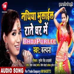 Nathuniya Bhulail Rate Ghar Me (Kalpana) 2019 New Bhojpuri Song