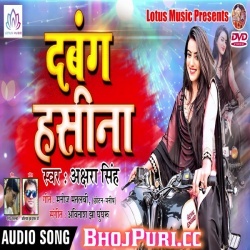 Dj Pe Hile Kamariya (Akshara Singh)