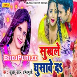 Pahile Sukhale Khusawe Da (Khushboo Uttam, Amit Murari) Mp3 Download