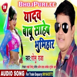 3 Jane Paglail Bade Yadav Babu Saheb Bhumihar (Golu Raja) Mp3 Download
