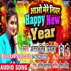 Aawo Mere Near Happy New Year (Antra Singh Priyanka) Mp3 Download