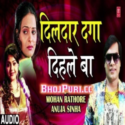 Dildar Daga Dihale Ba (Mohan Rathore, Anuja Sinha) Mp3 Song Download