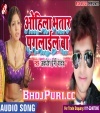 Ohila Bhatar Paglail Ba (Arkestra Hit Song)