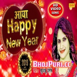 Aaya Happy New Year 2019 (Khushboo Uttam) New Bhojpuri Song