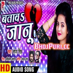 Bataw Jaanu (Sona Singh) Bhojpuri New 2019 Mp3 Song Download