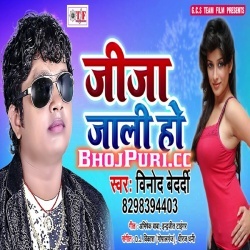 Jija Jali Ho Kate Chhali Ho (Vinod Bedardi) 2019