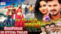 Hum Kisi Se Kam Nahi (Pramod Premi Yadav) Trailer 2019