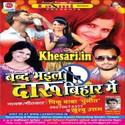 Band Bhail Daru Bihar Me (2015) Pinku Baba, Khushboo Uttam