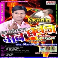 Band Bhail Bihar Me Daru Ab Ghewda Piha A Saiya