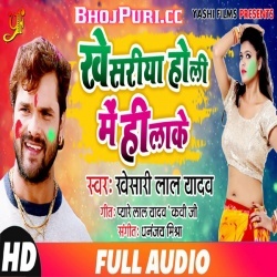 Holi Me Hilake (Khesari Lal Yadav) 2019 Bhojpuri New Mp3 Song Download