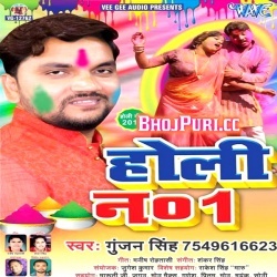 Holi No 1 (Gunjan Singh)