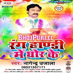 Rang Handi Me Ghor Ke (Nagendra Ujala) Download