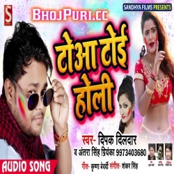 Khod Khad Holi (Deepak Dildar) Download