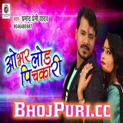 Rang Se Obhar Load Pichkariya (Pramod Premi Yadav) Download