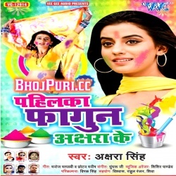 Pahilka Fagun Akshara Ke (Akshara Singh) 2019 Download