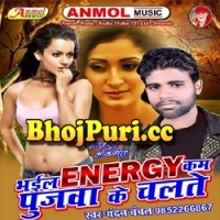 Bhail Energy Kam Hamar Pujwa Ke Chalate A Bhauji