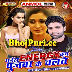 Bhail Energy Kam Pujawa Ke Chalate (2015) Chandan Chanchal