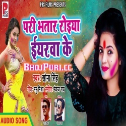 Holi Me Gawana Na Kari - Sona Singh