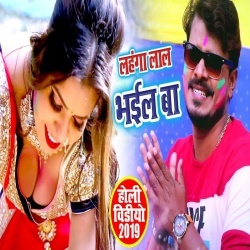 New Pramod Premi Yadav 2019 Bhojpuri Holi HD Video Song Download