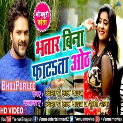 Bhatar Bina Fatata Hoth - Khesari Lal Yadav Chaita Video Download