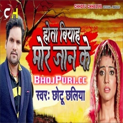 Gand Marab Apna Jaan Ke (Chhotu Chhaliya) Bhojpuri Mp3 Song