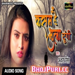 Kasam Hai Bhula Dungi - Akshara Singh Bhojpuri New 2019 Sad Song
