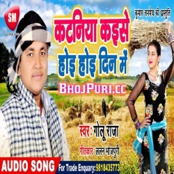 Din Me Gehu Kataniya Kaise Hoi - Golu Raja Chaita Mp3 Song Download
