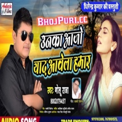 Unka Aajo Yad Awela Hamar Golu Raja Bhojpuri New Gana Download