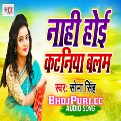 Nahi Hamra Se Hoi Kataniya Balam -Sona Singh-