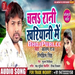 Chala Rani Khariyani Me (2019) Alam Raj New Mp3 Song Download